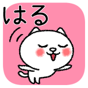 Haruchan neko sticker