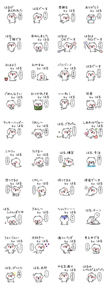 Haruchan neko sticker
