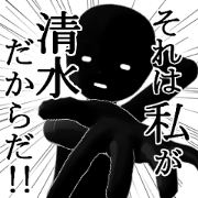 SIMIZUSIMIZU