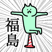 fukushima name