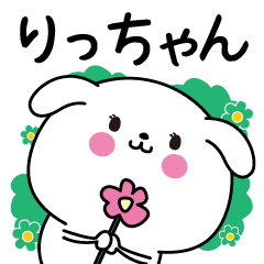 14453円 その他りっちゃん専用なまえ名前スタンプ - LINE スタンプ | LINE STORE