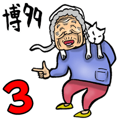 Granny in Hakata 3