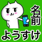 name stamp for Yousuke
