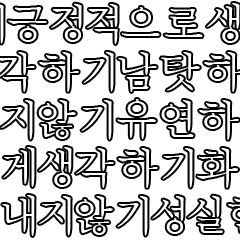 Helpful Words in Lifetime (Korean)