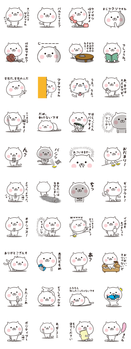 スタンプ無料get 敬語でやさぐれるネコ Stampick スタンピック