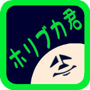 Horibuka-kun ver.Simple