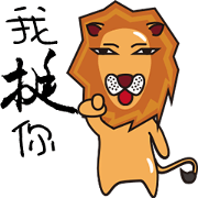 stand by you - lion kun