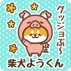 Petit Shiba Youkun (Joke Animal)