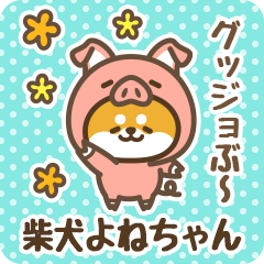 Petit Shiba Yonechan (Joke Animal)