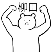 simple yanagida