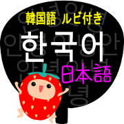 Strawberry (korean)
