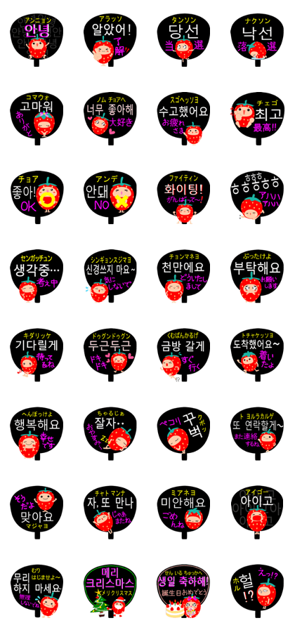 Strawberry (korean)