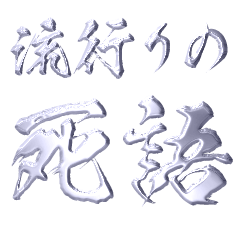 HAYARI SHIGO  BIG SILVER