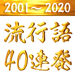 RYU KOGO GOLD[2001-2020]