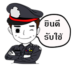 Police Trendy