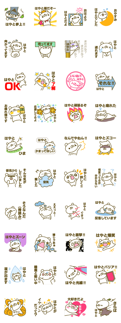 Hayato's Sticker Used