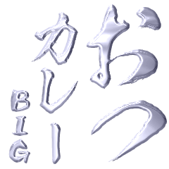 FUDE MOJI SILVER SHIGO