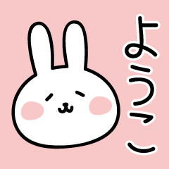Yoko's Rabbit Sticker