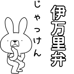 BIG Dialect rabbit[imari]