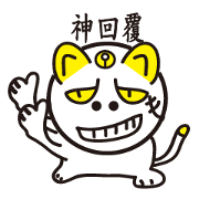 High-profile cat nonsense