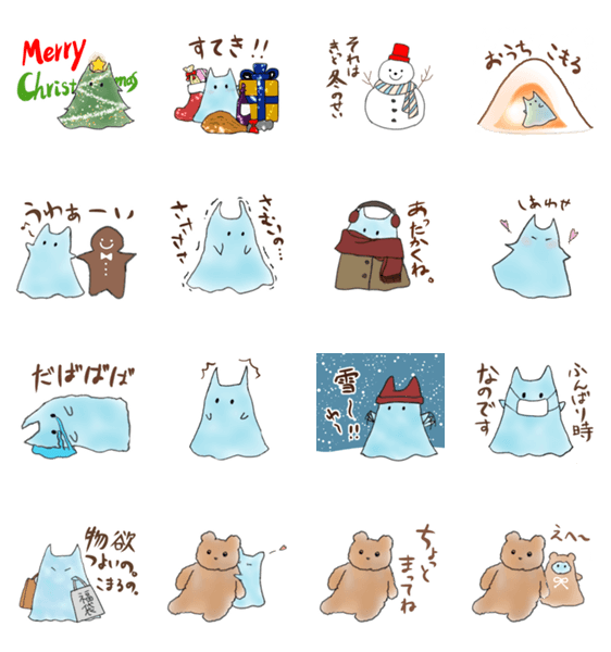 ねこでもおばけでもないの 小さな冬ver Lineクリエイターズスタンプ Stamplist