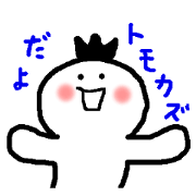 Name sticker used by Tomokazu