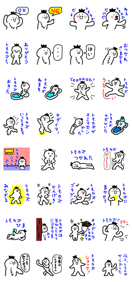 Name sticker used by Tomokazu