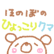 Hyokkori bear