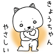 kyouchan send Sticker