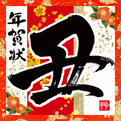 New years greeting card.Kanji 2021