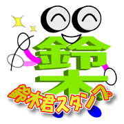 Suzuki-kun character