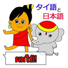 Thai&Japanese Conversation style Sticker