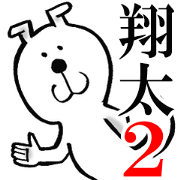 The sticker which Shota use 2