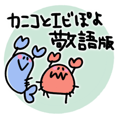 Crab kid & Shrimp baby Honorifics JP