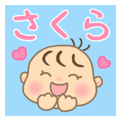 さくらちゃん 赤ちゃん 専用のスタンプ Line スタンプ Line Store