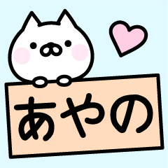 Happy Cat "Ayano"