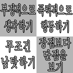 Not Helpful Words in Lifetime (Korean)