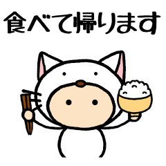 白猫の着ぐるみ8 家族連絡用 Lineクリエイターズスタンプ Stamplist