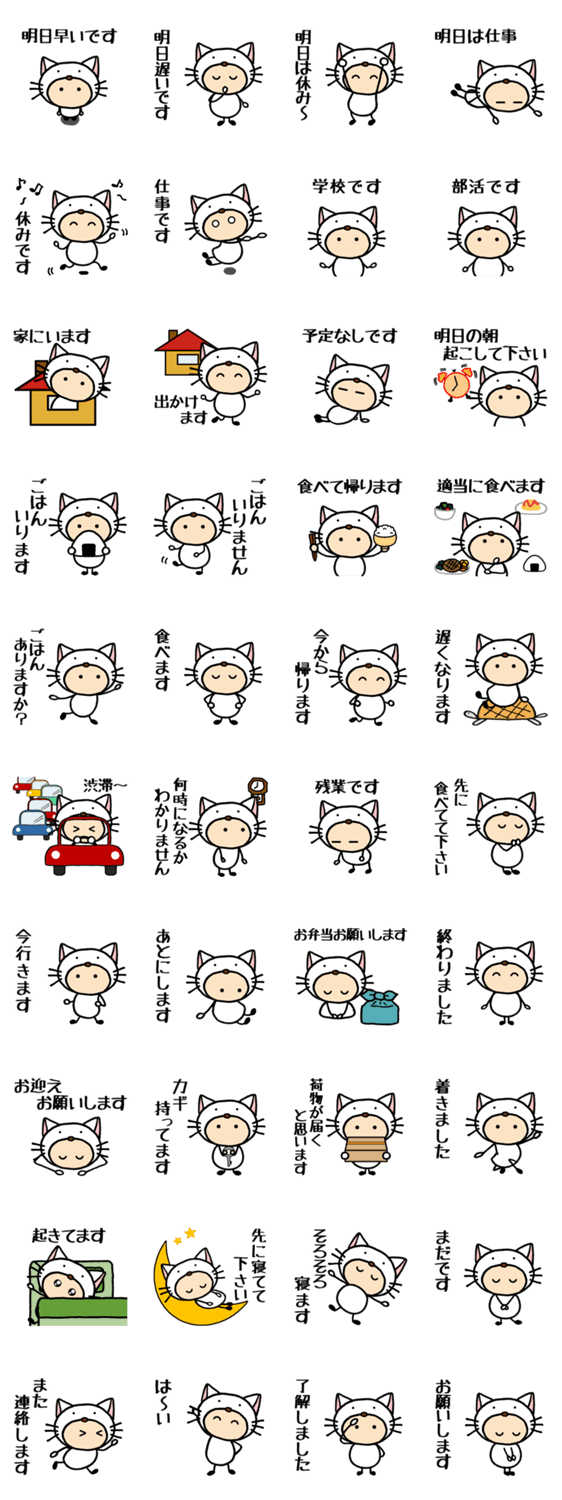 白猫の着ぐるみ8 家族連絡用 Lineクリエイターズスタンプ Stamplist