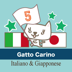 可愛い猫のイタリア語と日本語 5 Line スタンプ Line Store