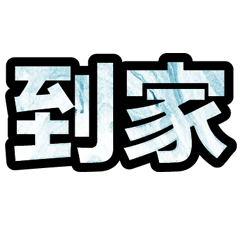 超實用彩色大字鮮豔花朵愛心女孩男孩花紋62
