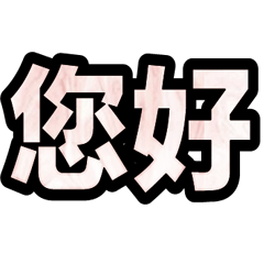 超實用彩色大字鮮豔花朵愛心女孩男孩花紋63