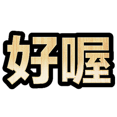 超實用彩色大字鮮豔花朵愛心女孩男孩花紋68