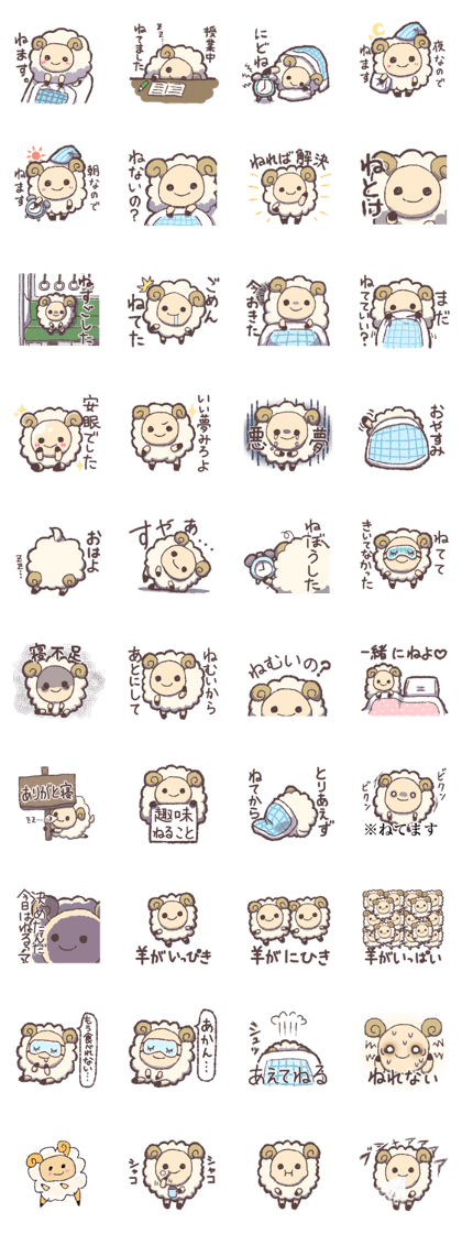 Sheep greedy for sleep