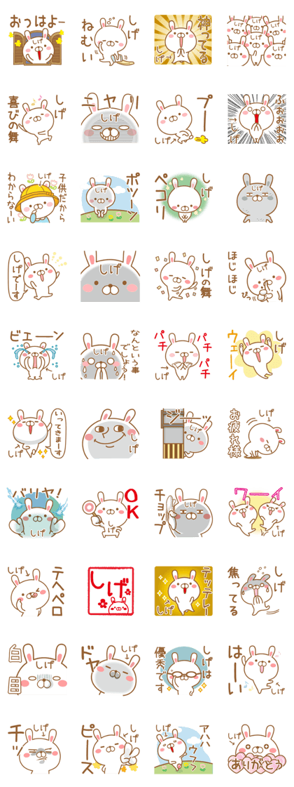 Fun Sticker gift to SHIGE
