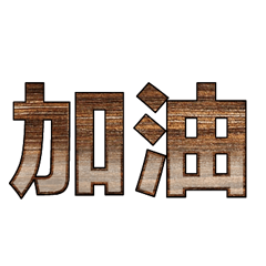 超實用彩色大字鮮豔花朵愛心女孩男孩花紋69