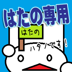 The Hatano Sticker