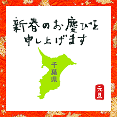 chibaken map nengajyou 2021 Akeome