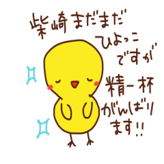 Shibazaki is a Honorifics sticker.