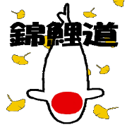 nisikikoi Sticker